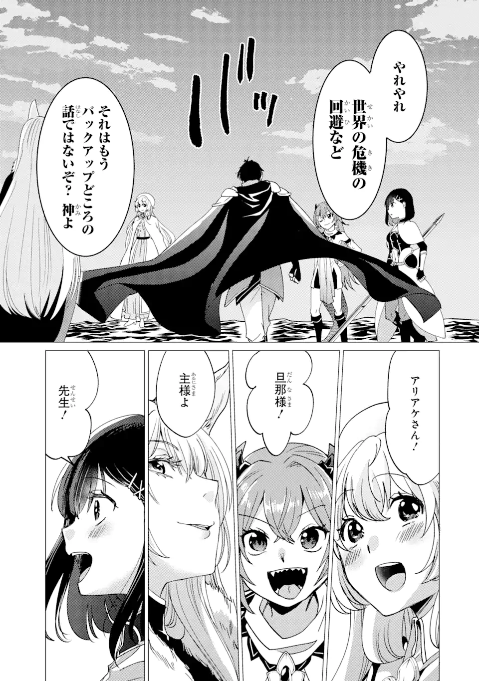 Yuusha Party wo Tsuihou Sareta Ore da ga, Ore kara Sudatte Kureta you de Ureshii. Nanode Daiseijo, Omae ni Otte Korarete wa Komaru no da ga? - Chapter 41 - Page 23